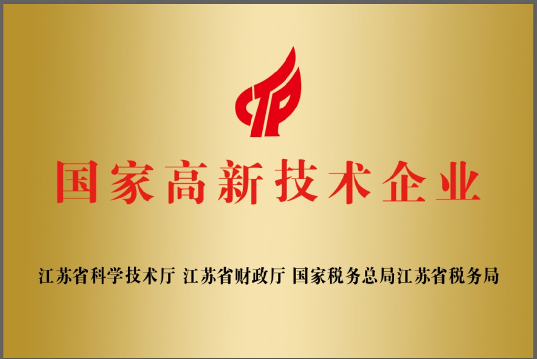 國(guó)家高新技術(shù)企業(yè).jpg
